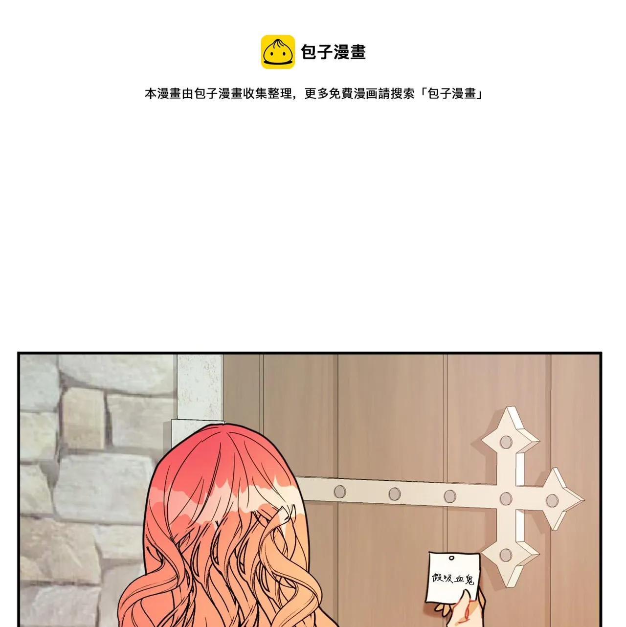 第16话 假吸血鬼 第133页
