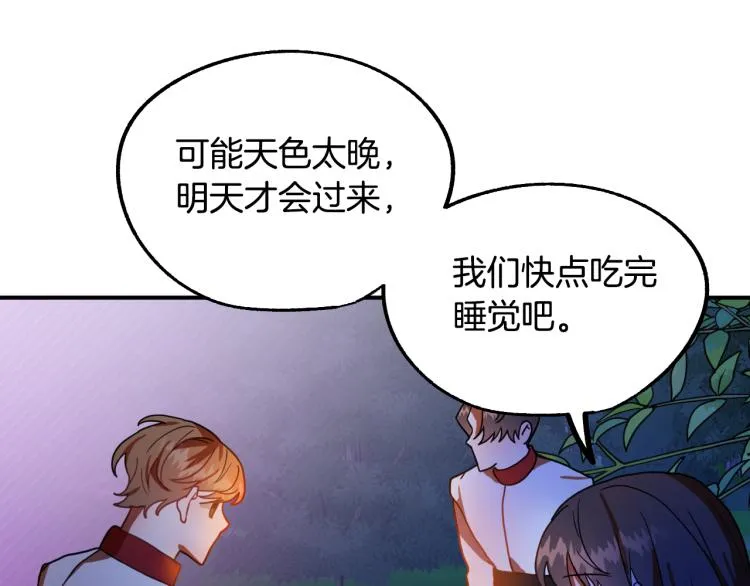 第17话 确认身份 第6页