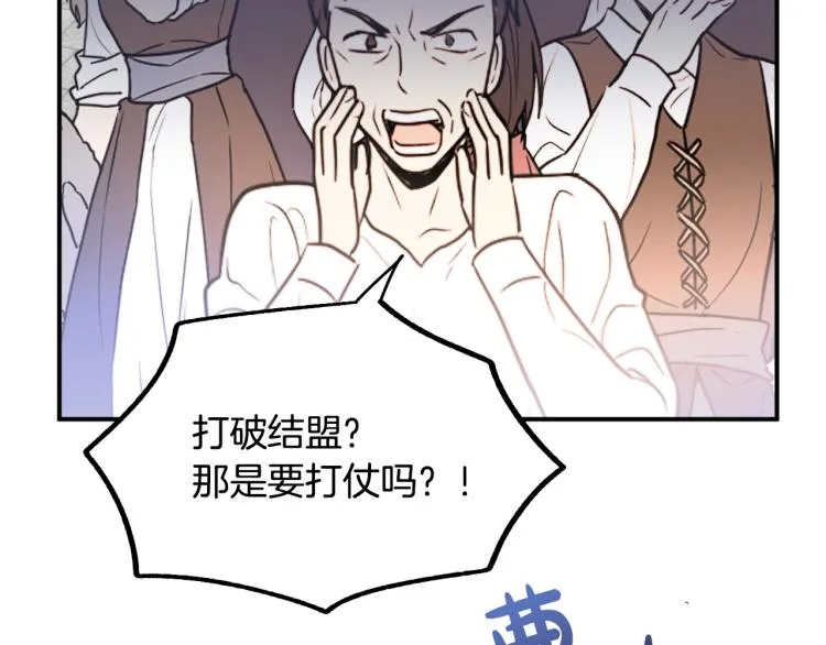 第18话 我们结婚吧！ 第18页