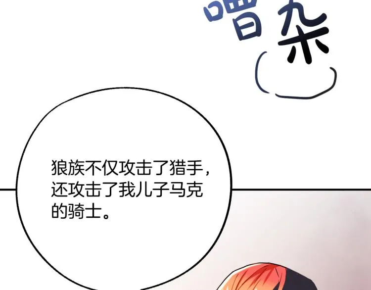 第18话 我们结婚吧！ 第19页