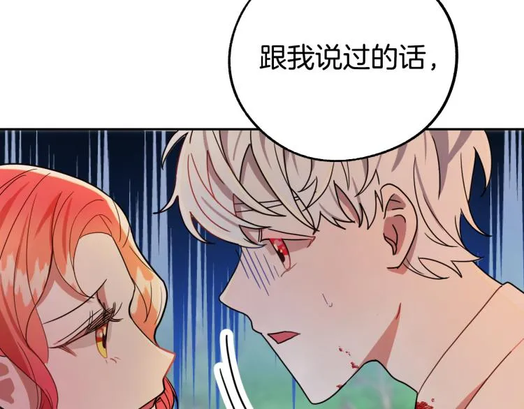 第18话 我们结婚吧！ 第76页