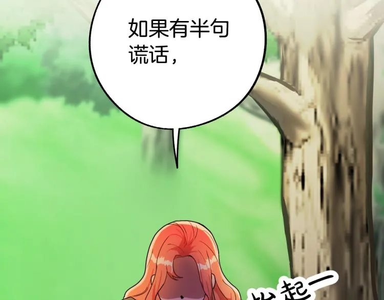 第18话 我们结婚吧！ 第78页