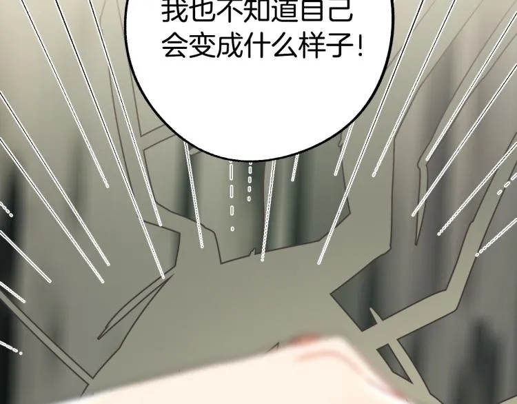 第18话 我们结婚吧！ 第82页