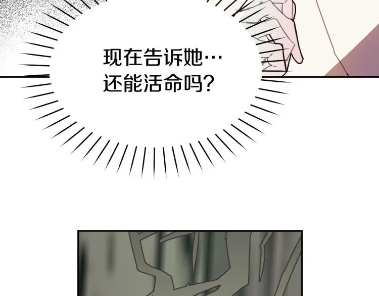 第18话 我们结婚吧！ 第90页