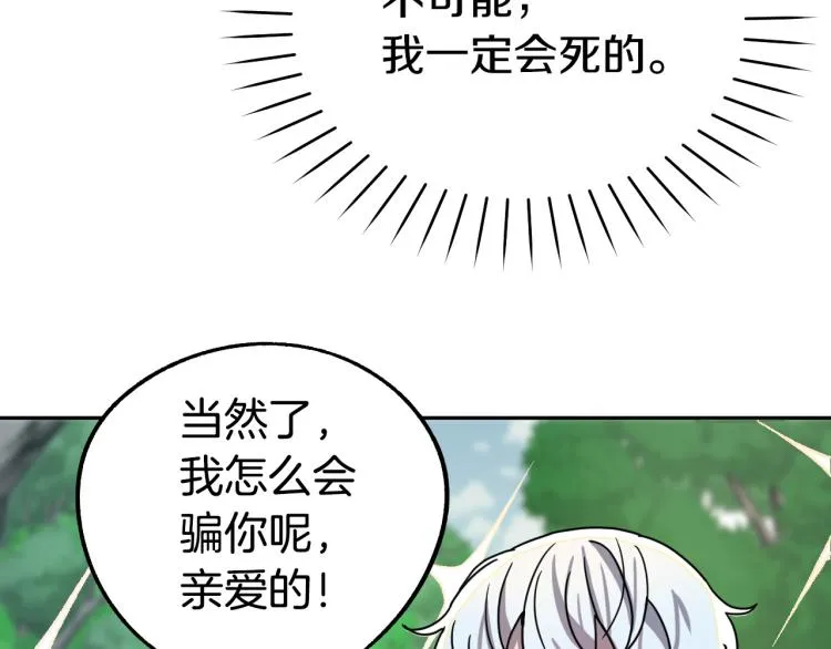 第18话 我们结婚吧！ 第92页
