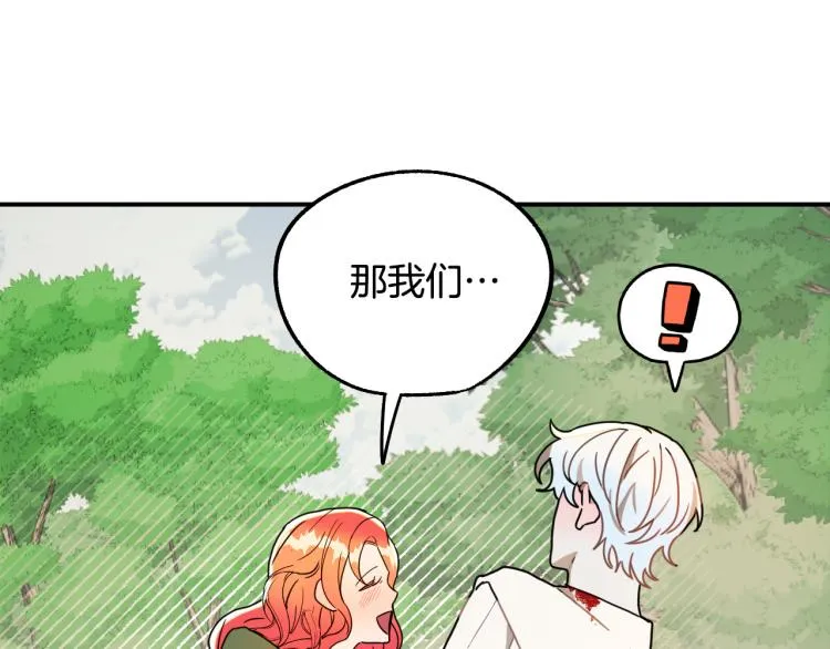 第18话 我们结婚吧！ 第95页