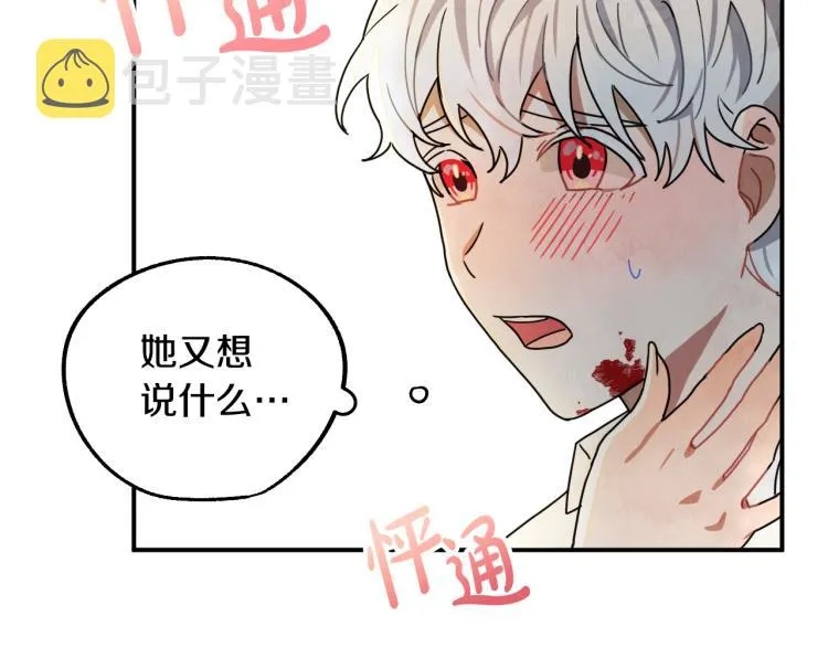 第18话 我们结婚吧！ 第97页
