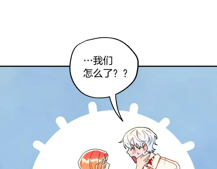 第18话 我们结婚吧！ 第98页