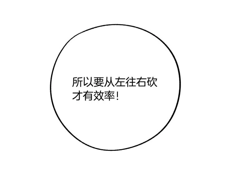 第19话 我们很般配！ 第17页