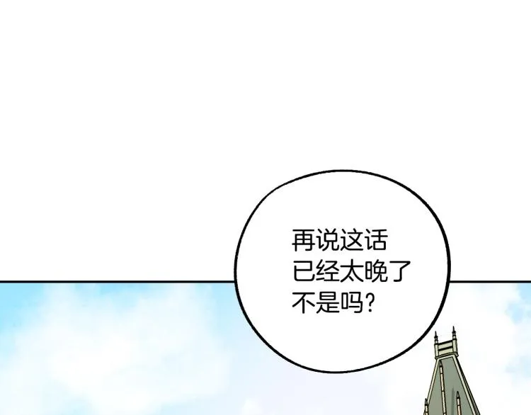 第19话 我们很般配！ 第23页