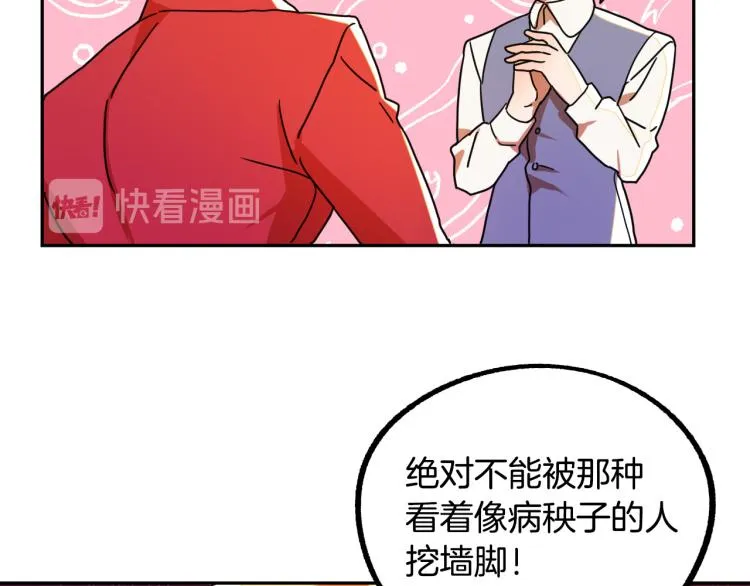 第19话 我们很般配！ 第49页