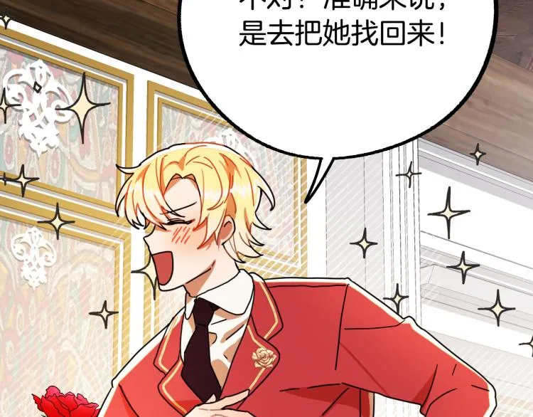 第19话 我们很般配！ 第52页
