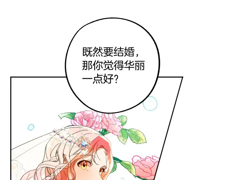 第19话 我们很般配！ 第63页
