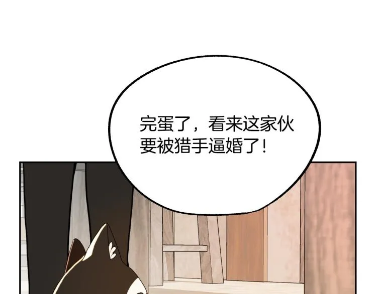 第19话 我们很般配！ 第67页