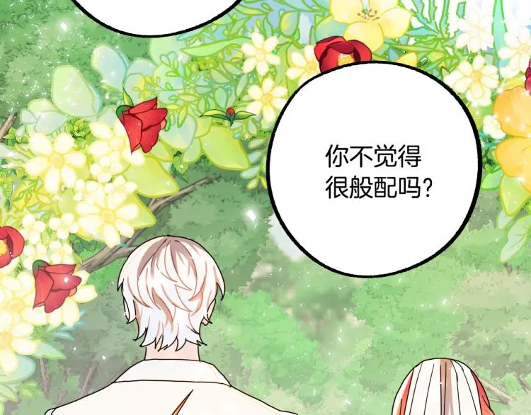 第19话 我们很般配！ 第73页