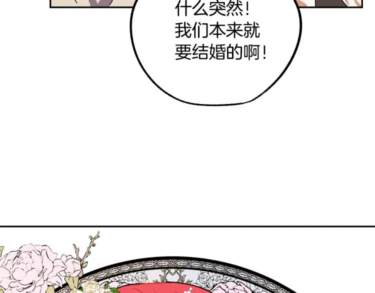 第19话 我们很般配！ 第81页