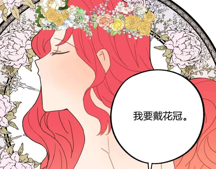 第19话 我们很般配！ 第82页