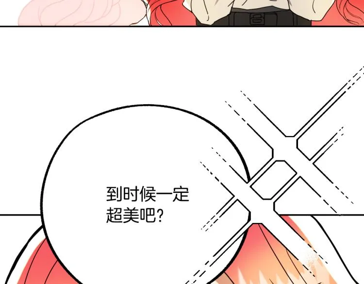 第19话 我们很般配！ 第84页