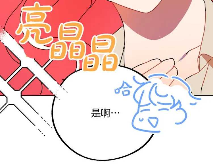 第19话 我们很般配！ 第86页
