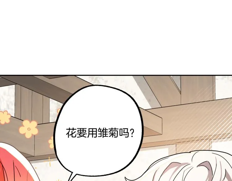 第19话 我们很般配！ 第88页