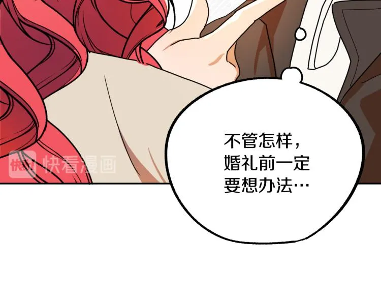 第19话 我们很般配！ 第90页