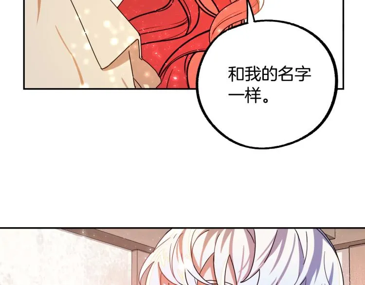 第19话 我们很般配！ 第92页