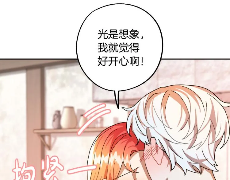 第19话 我们很般配！ 第98页