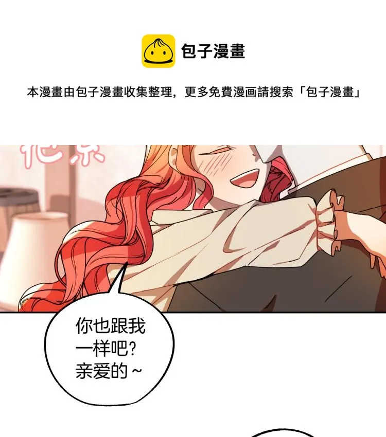 第19话 我们很般配！ 第99页