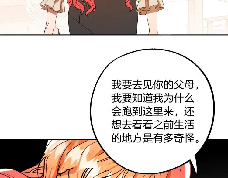 第19话 我们很般配！ 第113页
