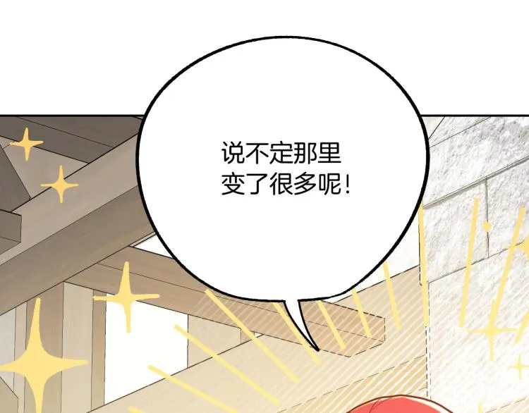 第19话 我们很般配！ 第117页