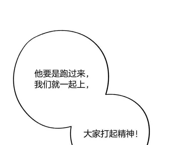 第21话 别担心有我呢！ 第72页