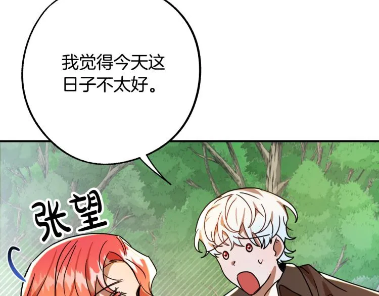 第21话 别担心有我呢！ 第89页
