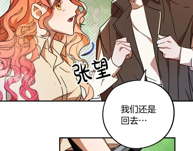 第21话 别担心有我呢！ 第90页