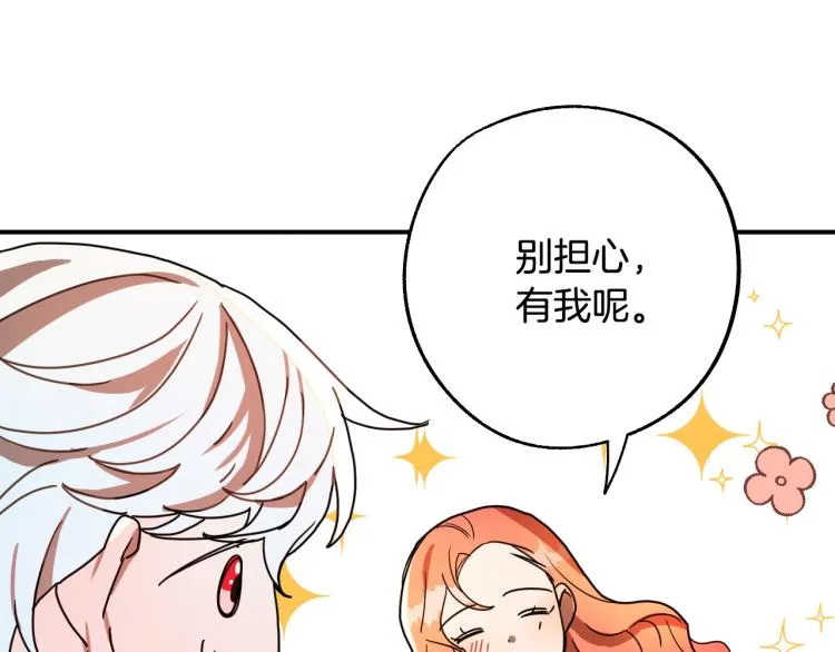 第21话 别担心有我呢！ 第93页