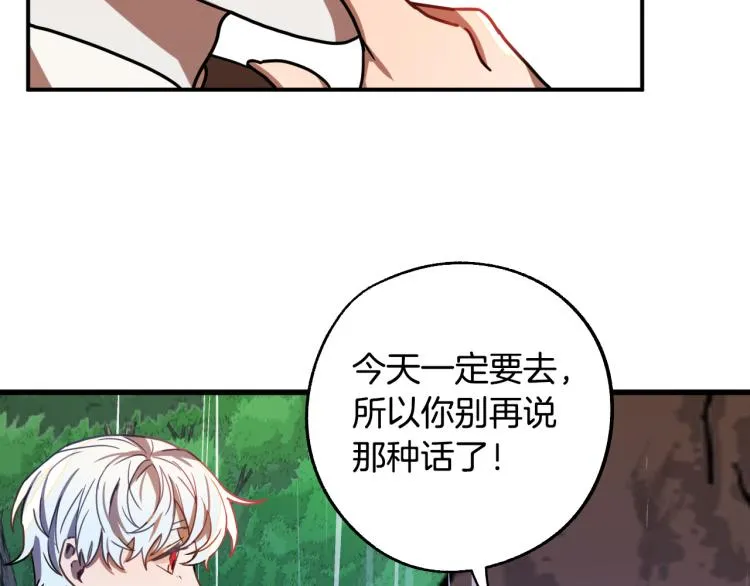 第21话 别担心有我呢！ 第118页