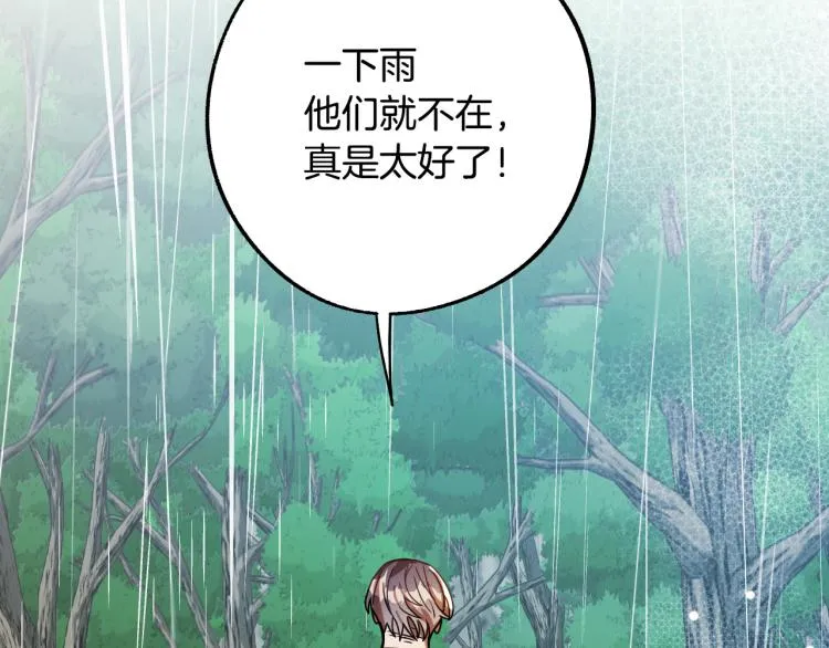 第21话 别担心有我呢！ 第127页
