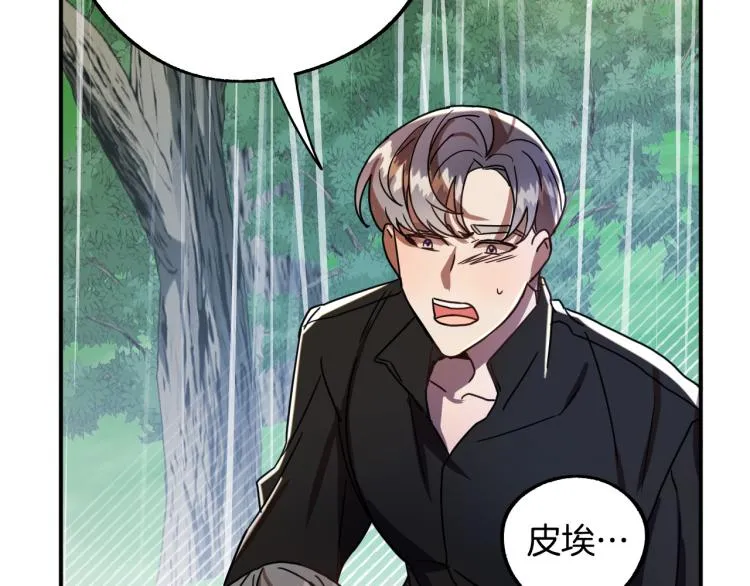 第21话 别担心有我呢！ 第137页