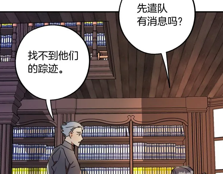 第23话 开战！ 第8页