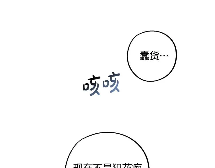 第23话 开战！ 第123页