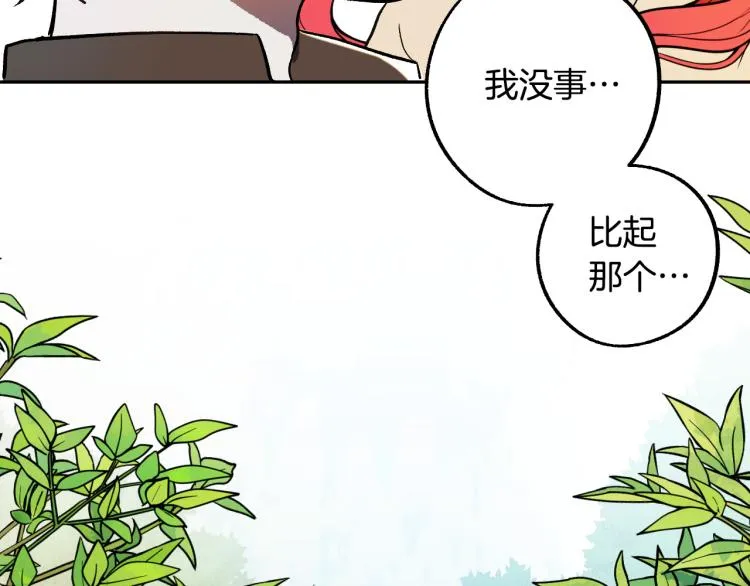 第24话 我让你快点走！ 第8页