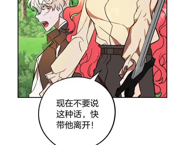 第24话 我让你快点走！ 第13页