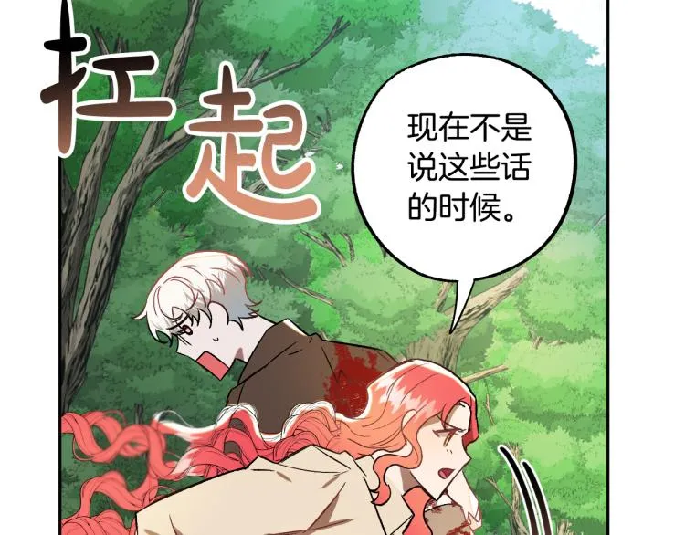 第24话 我让你快点走！ 第45页