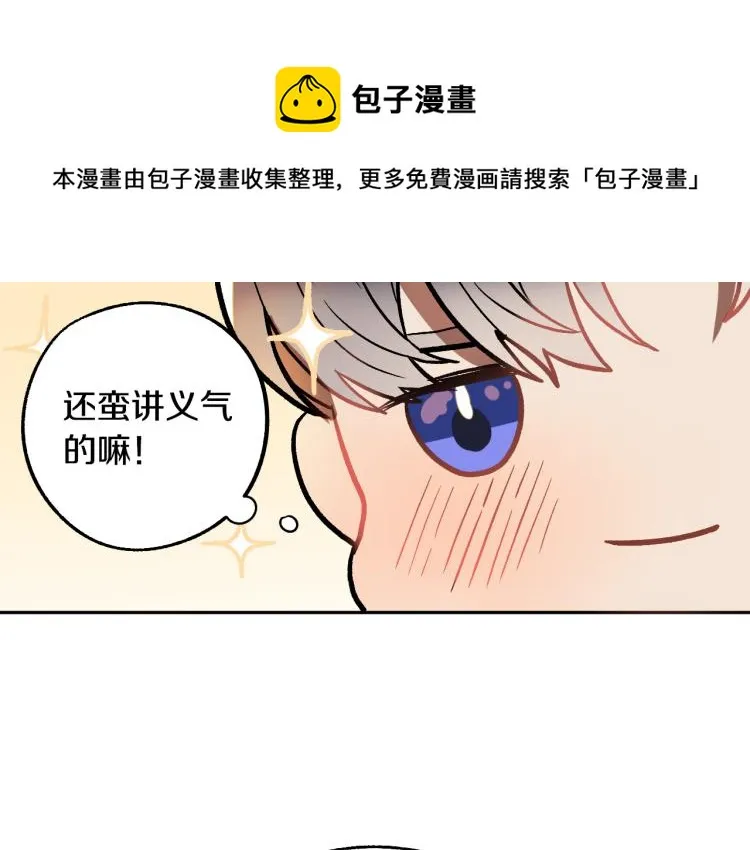 第24话 我让你快点走！ 第97页