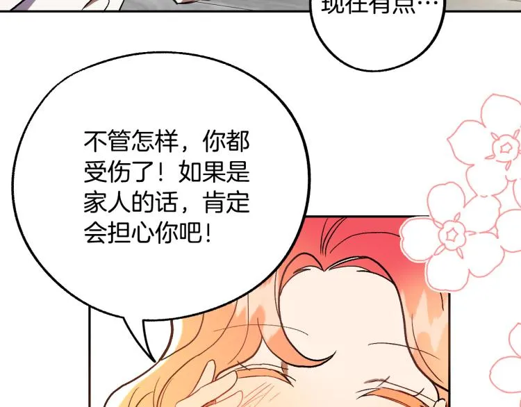 第24话 我让你快点走！ 第101页