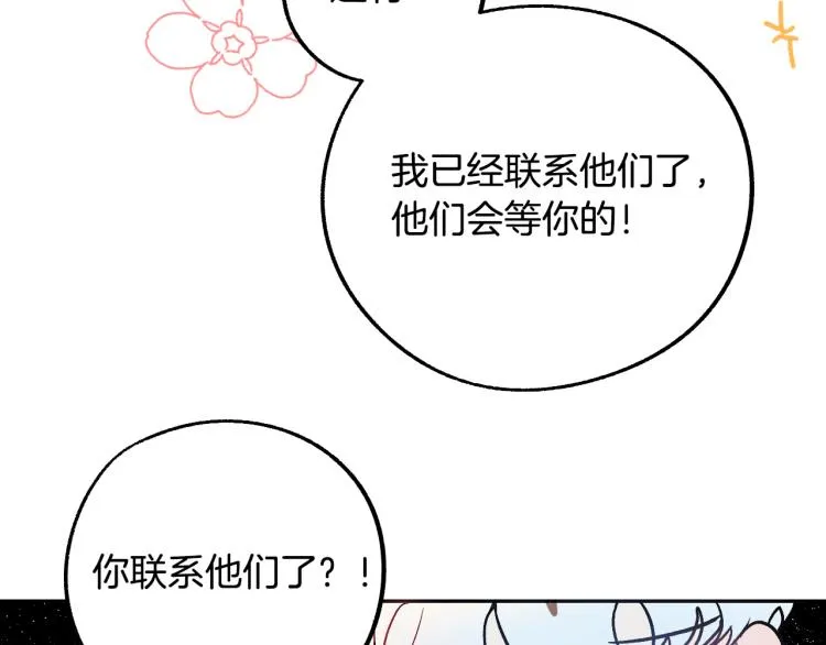 第24话 我让你快点走！ 第103页