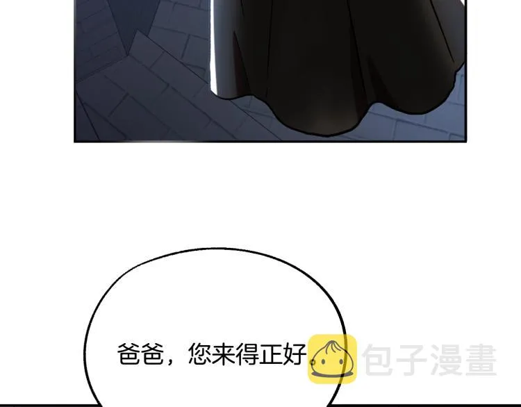第25话 装睡 第8页