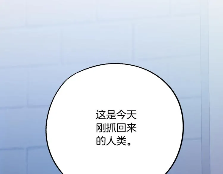 第25话 装睡 第11页