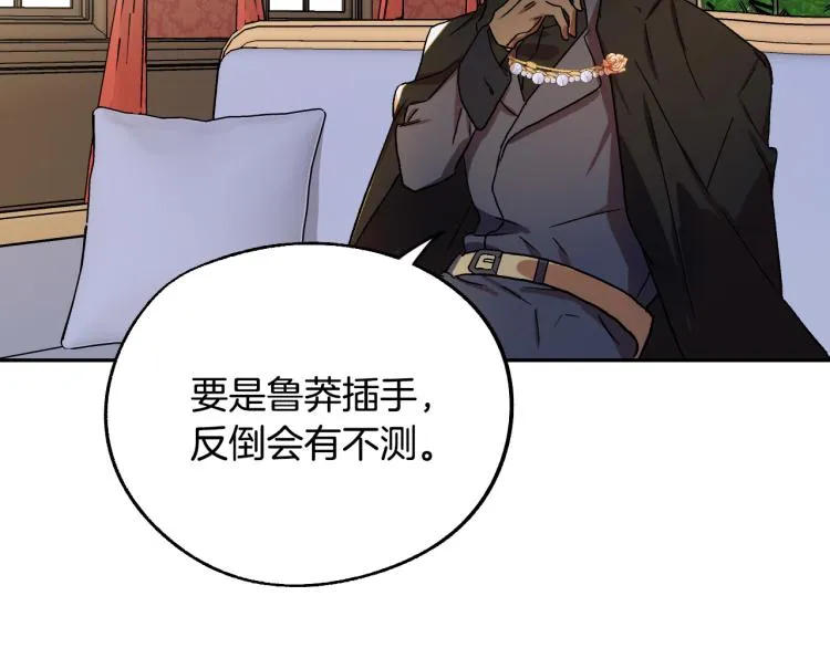 第25话 装睡 第35页