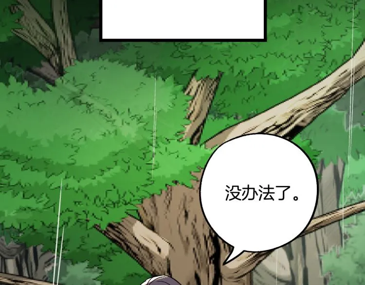 第25话 装睡 第73页