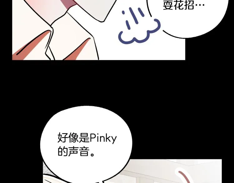 第25话 装睡 第85页